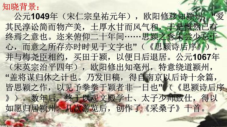 部编版八年级上册语文--采桑子（轻舟短棹西湖好） 课件05