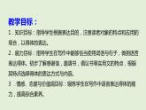 部编版八年级上册语文--六单元写作《表达要得体》课件