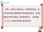 部编版八年级上册语文--六单元写作《表达要得体》课件