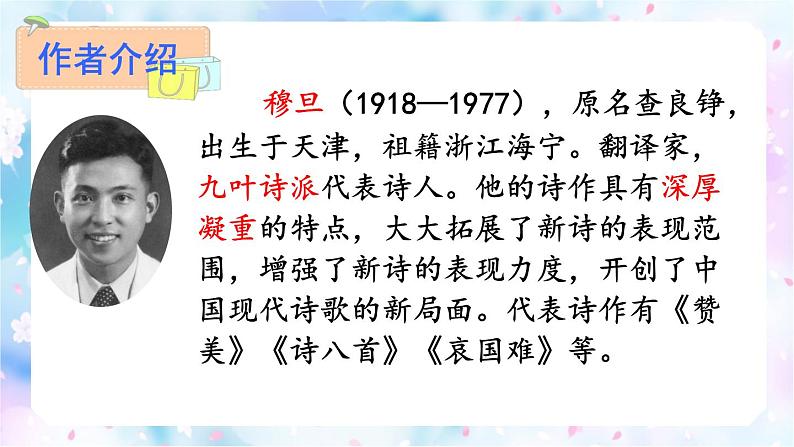 部编版九年级上册语文--.我看课件PPT03