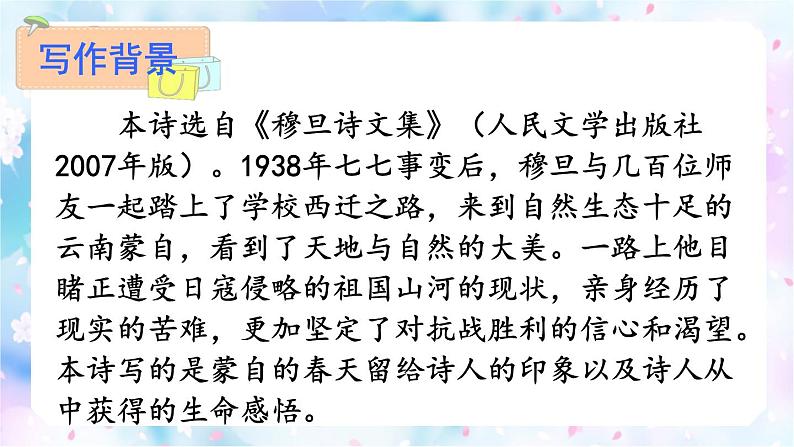部编版九年级上册语文--.我看课件PPT04
