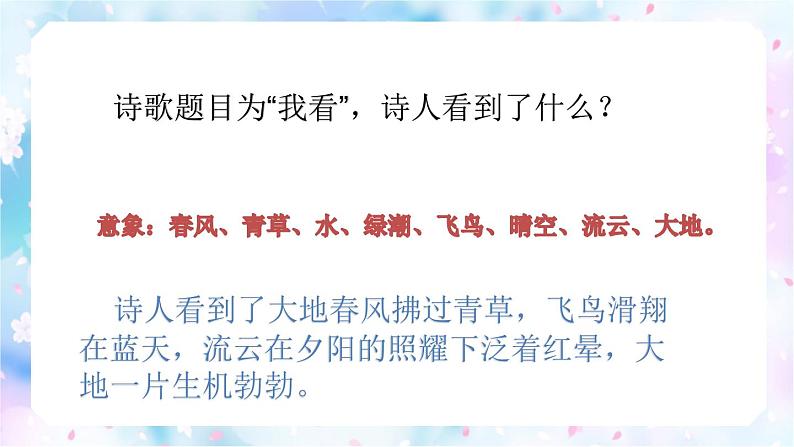 部编版九年级上册语文--.我看课件PPT05