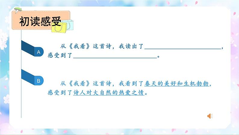 部编版九年级上册语文--.我看课件PPT07