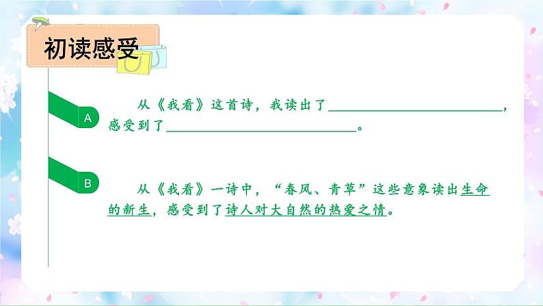 部编版九年级上册语文--.我看课件PPT08