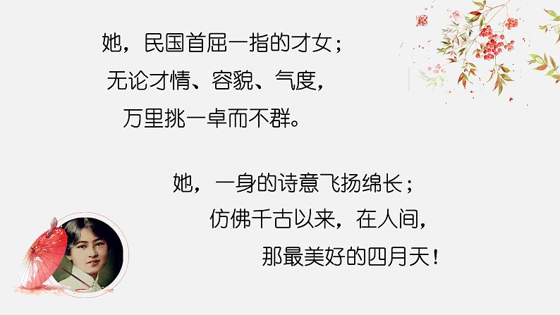 部编版九年级上册语文--.你是人间的四月天课件PPT02
