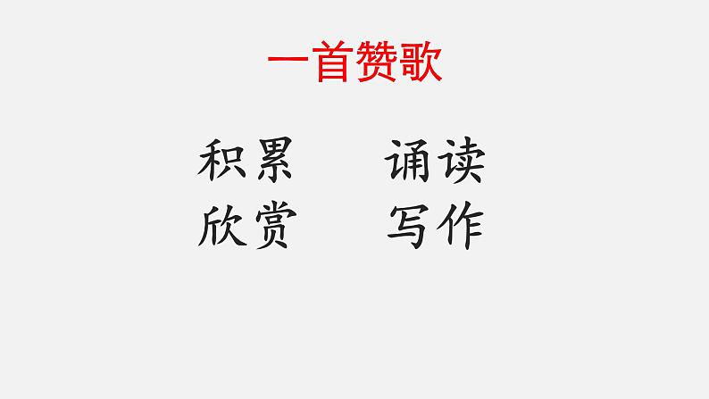 部编版九年级上册语文--.你是人间的四月天课件PPT03