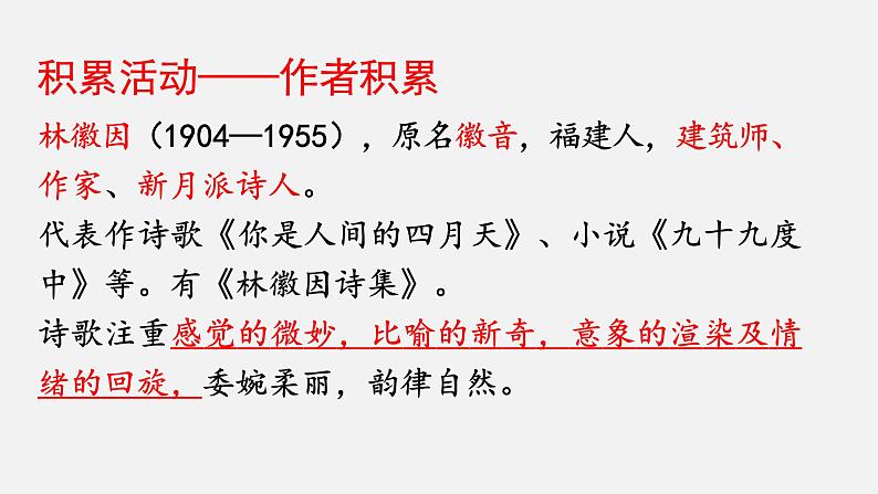 部编版九年级上册语文--.你是人间的四月天课件PPT04