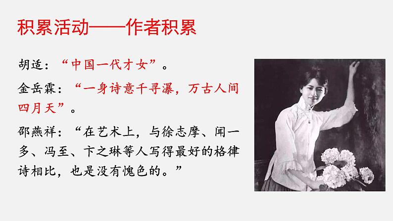 部编版九年级上册语文--.你是人间的四月天课件PPT05