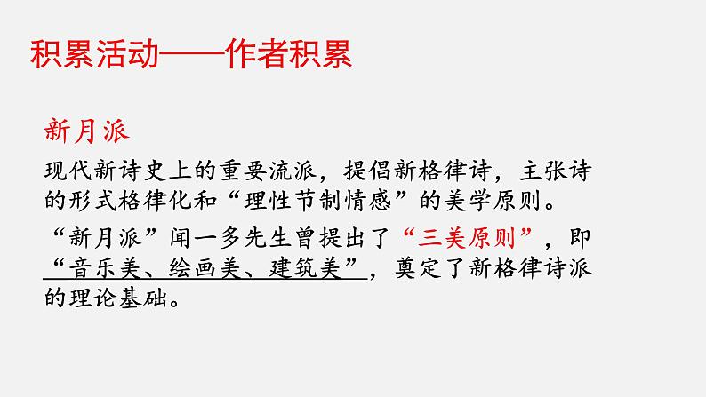 部编版九年级上册语文--.你是人间的四月天课件PPT06