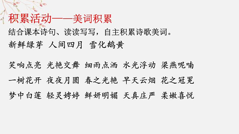 部编版九年级上册语文--.你是人间的四月天课件PPT08