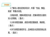 部编版九年级上册语文--《我看》课件PPT