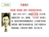 部编版九年级上册语文--《我看》课件PPT