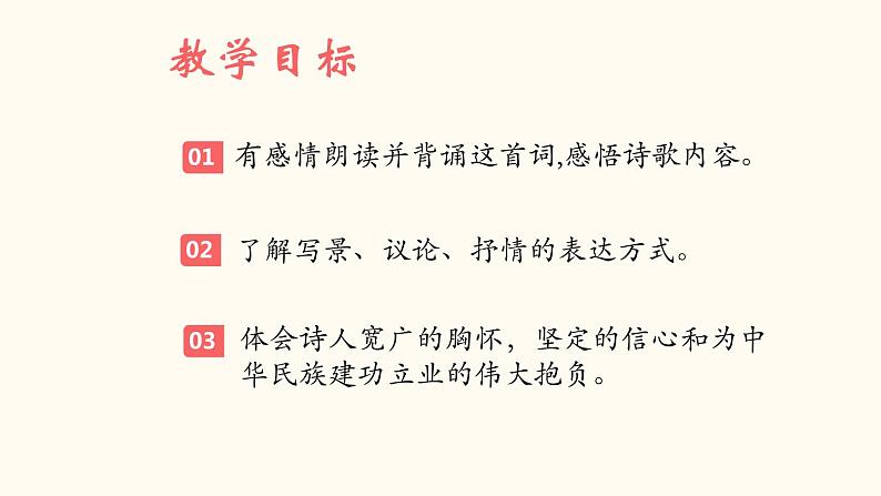部编版九年级上册语文--沁园春·雪 课件02