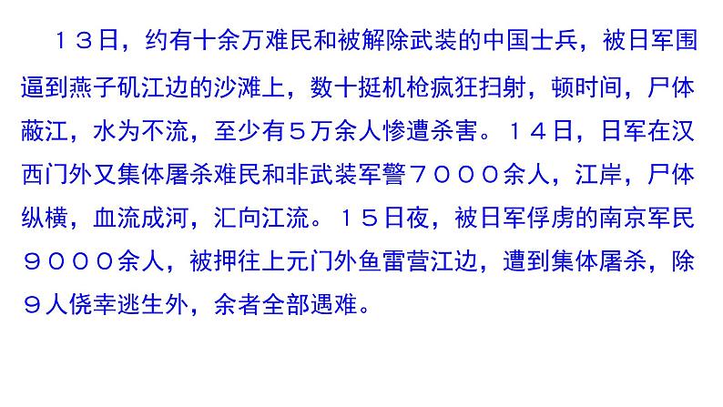 部编版九年级上册语文--我爱这土地课件第6页