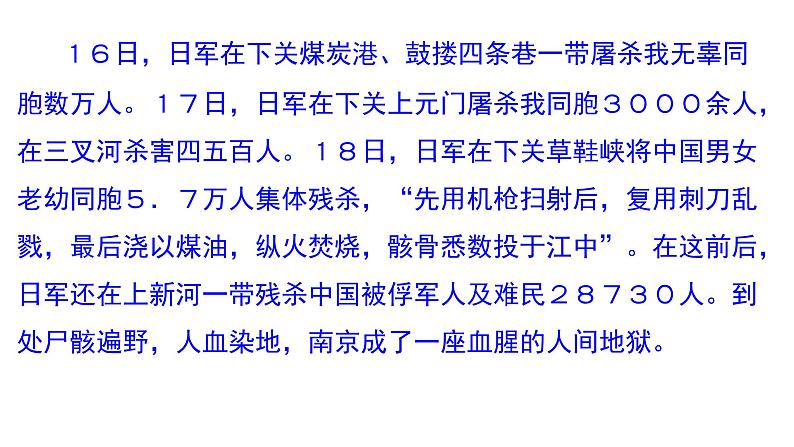 部编版九年级上册语文--我爱这土地课件第7页