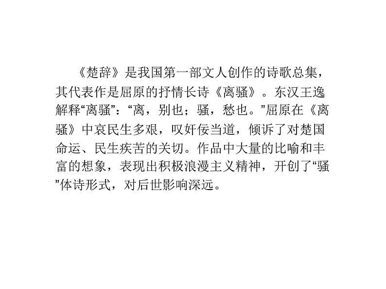 部编版九年级上册语文--沁园春·雪 课件08