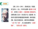 部编版九年级上册语文--《我爱这土地》课件PPT