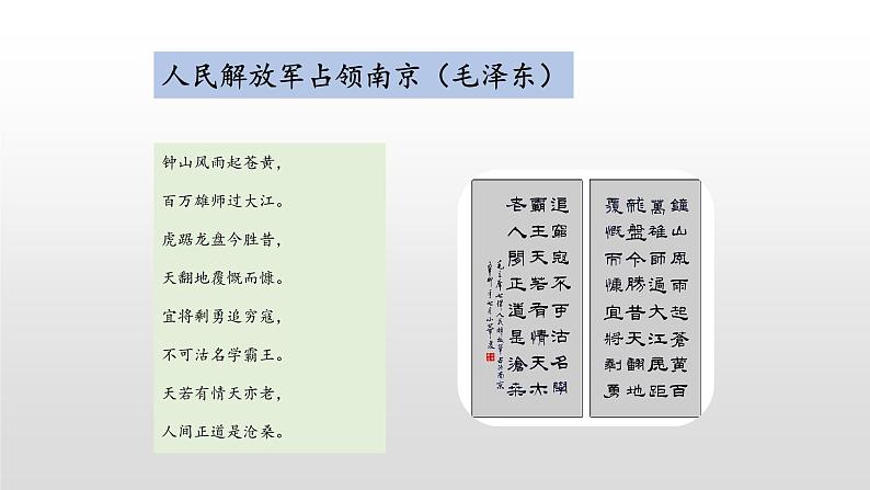 第1课《消息二则》课件（共36张ppt）2021-2022学年部编版语文八年级上册第5页