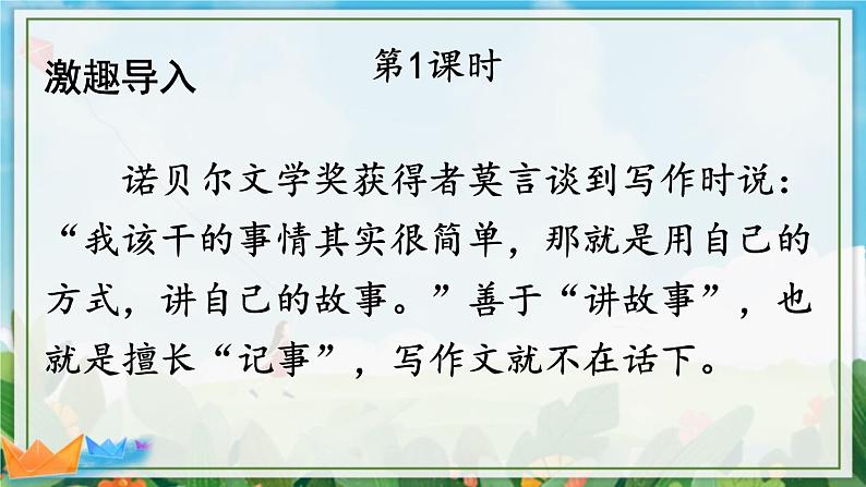2021年初中语文 人教部编版 七年级上册 第二单元 写作 学会记事 （课件）第2页