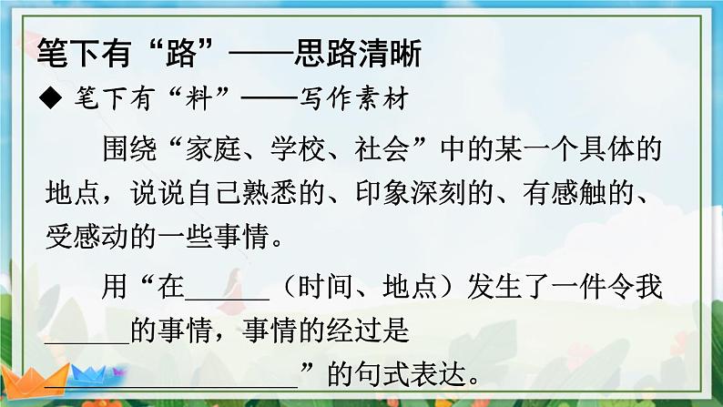 2021年初中语文 人教部编版 七年级上册 第二单元 写作 学会记事 （课件）第3页