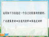 2021年初中语文 人教部编版 七年级上册 第二单元 写作 学会记事 （课件）