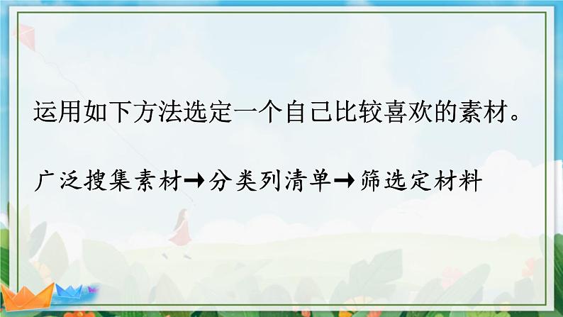 2021年初中语文 人教部编版 七年级上册 第二单元 写作 学会记事 （课件）第4页