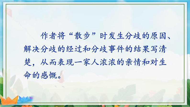 2021年初中语文 人教部编版 七年级上册 第二单元 写作 学会记事 （课件）第7页