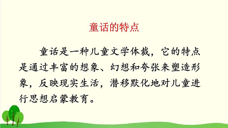 2021年初中语文 人教部编版 七年级上册 第六单元 19 皇帝的新装（课件）第3页