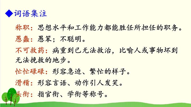 2021年初中语文 人教部编版 七年级上册 第六单元 19 皇帝的新装（课件）第7页