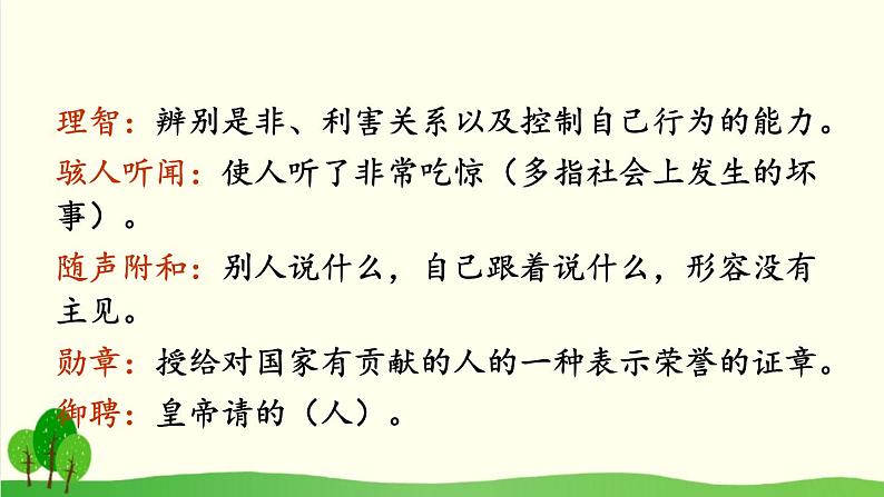 2021年初中语文 人教部编版 七年级上册 第六单元 19 皇帝的新装（课件）第8页
