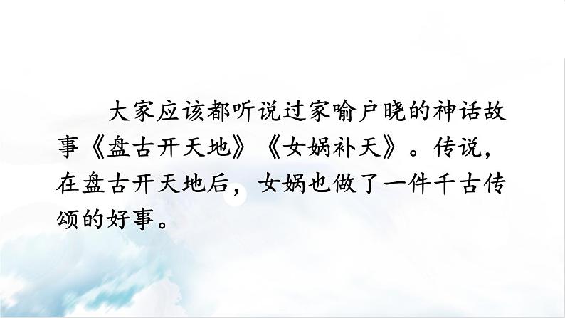 2021年初中语文 人教部编版 七年级上册 第六单元 21 女娲造人（课件）01