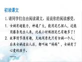 2021年初中语文 人教部编版 七年级上册 第六单元 21 女娲造人（课件）