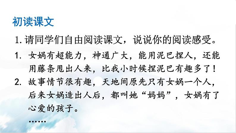 2021年初中语文 人教部编版 七年级上册 第六单元 21 女娲造人（课件）03