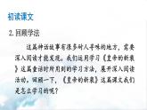 2021年初中语文 人教部编版 七年级上册 第六单元 21 女娲造人（课件）