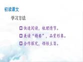 2021年初中语文 人教部编版 七年级上册 第六单元 21 女娲造人（课件）