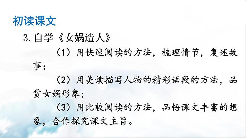 2021年初中语文 人教部编版 七年级上册 第六单元 21 女娲造人（课件）06