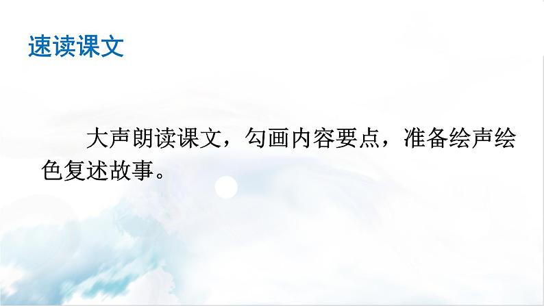 2021年初中语文 人教部编版 七年级上册 第六单元 21 女娲造人（课件）08