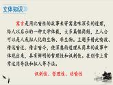 2021年初中语文 人教部编版 七年级上册 第六单元 22 寓言四则（课件）