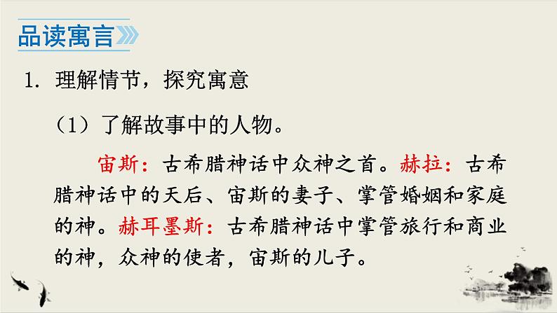 2021年初中语文 人教部编版 七年级上册 第六单元 22 寓言四则（课件）05