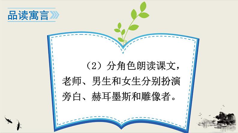2021年初中语文 人教部编版 七年级上册 第六单元 22 寓言四则（课件）06