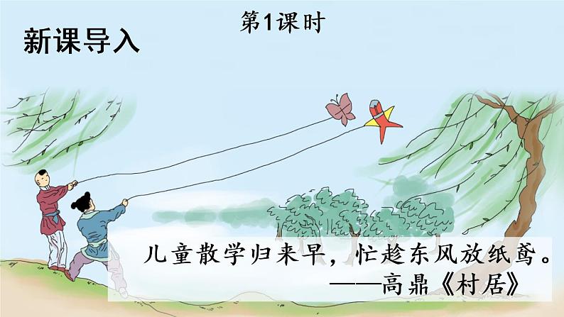 2021年初中语文 人教部编版 七年级上册 第三单元9 从百草园到三味书屋（课件）02