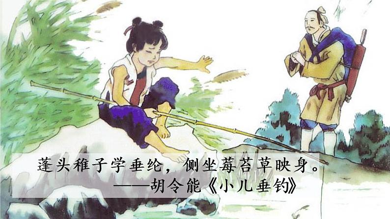 2021年初中语文 人教部编版 七年级上册 第三单元9 从百草园到三味书屋（课件）04