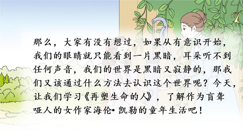 2021年初中语文 人教部编版 七年级上册 第三单元10 再塑生命的人（课件）03