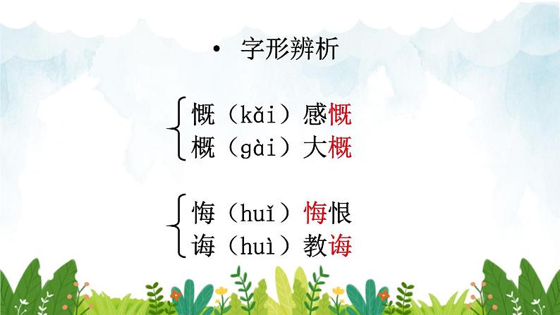 2021年初中语文 人教部编版 七年级上册 第三单元10 再塑生命的人（课件）06