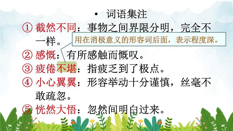 2021年初中语文 人教部编版 七年级上册 第三单元10 再塑生命的人（课件）07