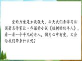 2021年初中语文 人教部编版 七年级上册 第四单元 13 植树的牧羊人 (课件)