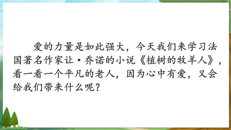 2021年初中语文 人教部编版 七年级上册 第四单元 13 植树的牧羊人 (课件)04