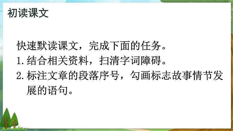 2021年初中语文 人教部编版 七年级上册 第四单元 13 植树的牧羊人 (课件)05