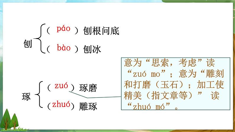 2021年初中语文 人教部编版 七年级上册 第四单元 13 植树的牧羊人 (课件)07