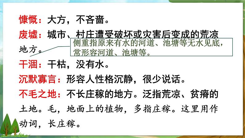 2021年初中语文 人教部编版 七年级上册 第四单元 13 植树的牧羊人 (课件)08